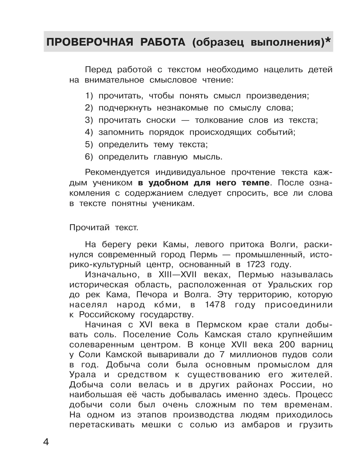 Подготовка к Всероссийской проверочной работе по литературному чтению. 3 класс 12