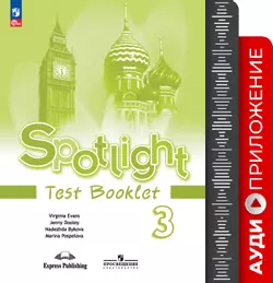 Английский язык. Аудиокурс к контрольным заданиям. 3 класс 1