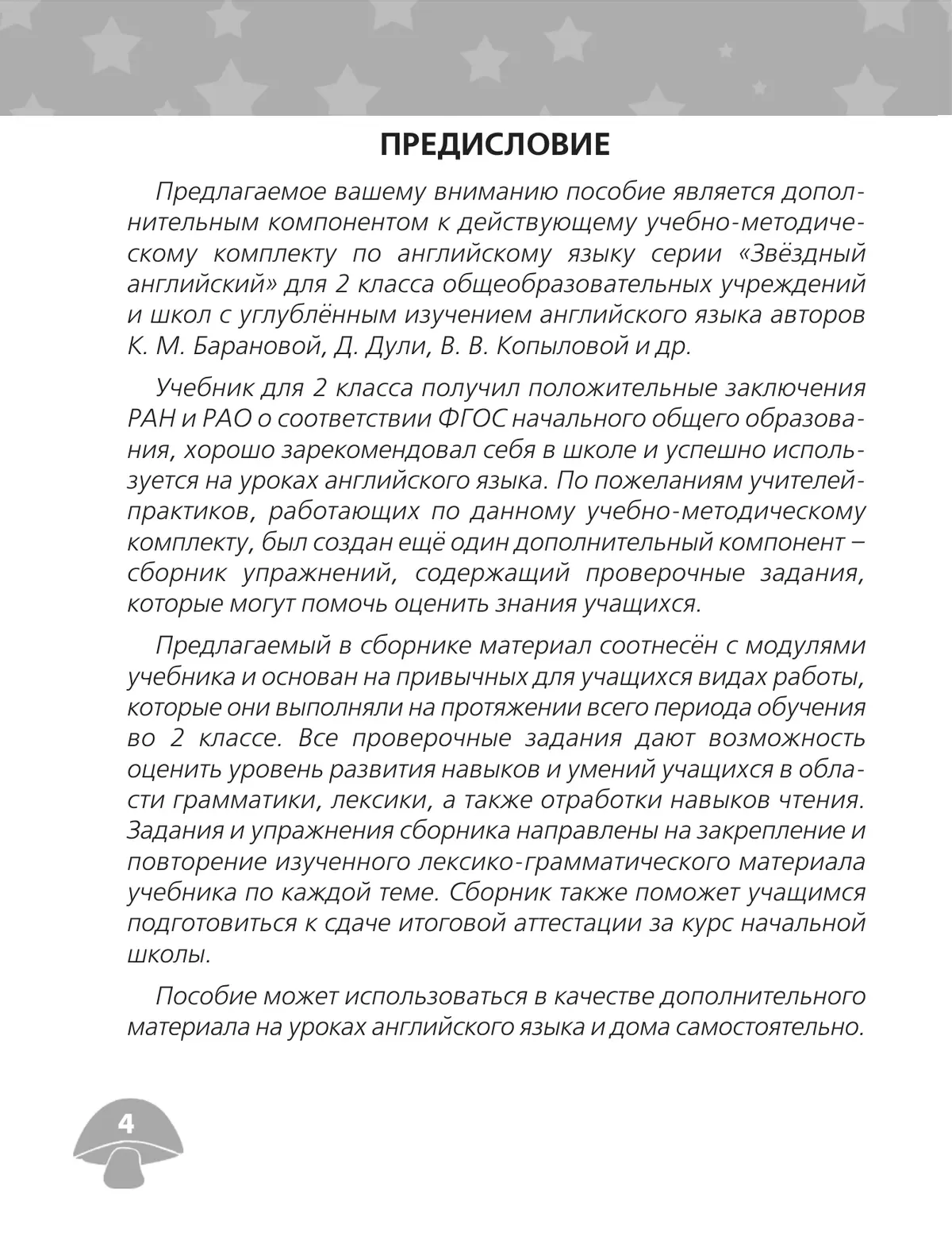 Английский язык. Сборник упражнений. 2 класс 21