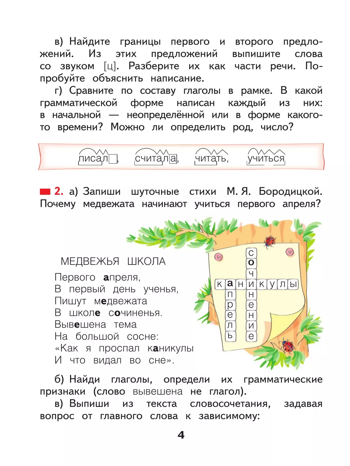 Русский язык. 4 класс. Учебное пособие. В 2 частях. Часть 1 14