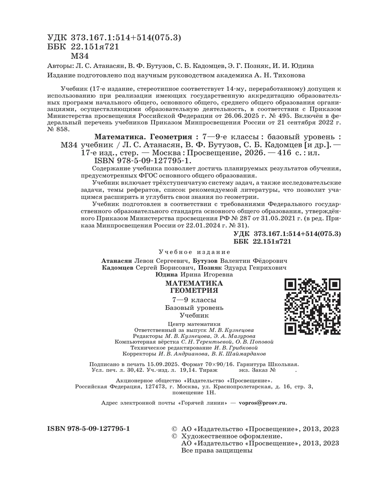 Математика. Геометрия. 7-9 классы. Базовый уровень. Учебник 34