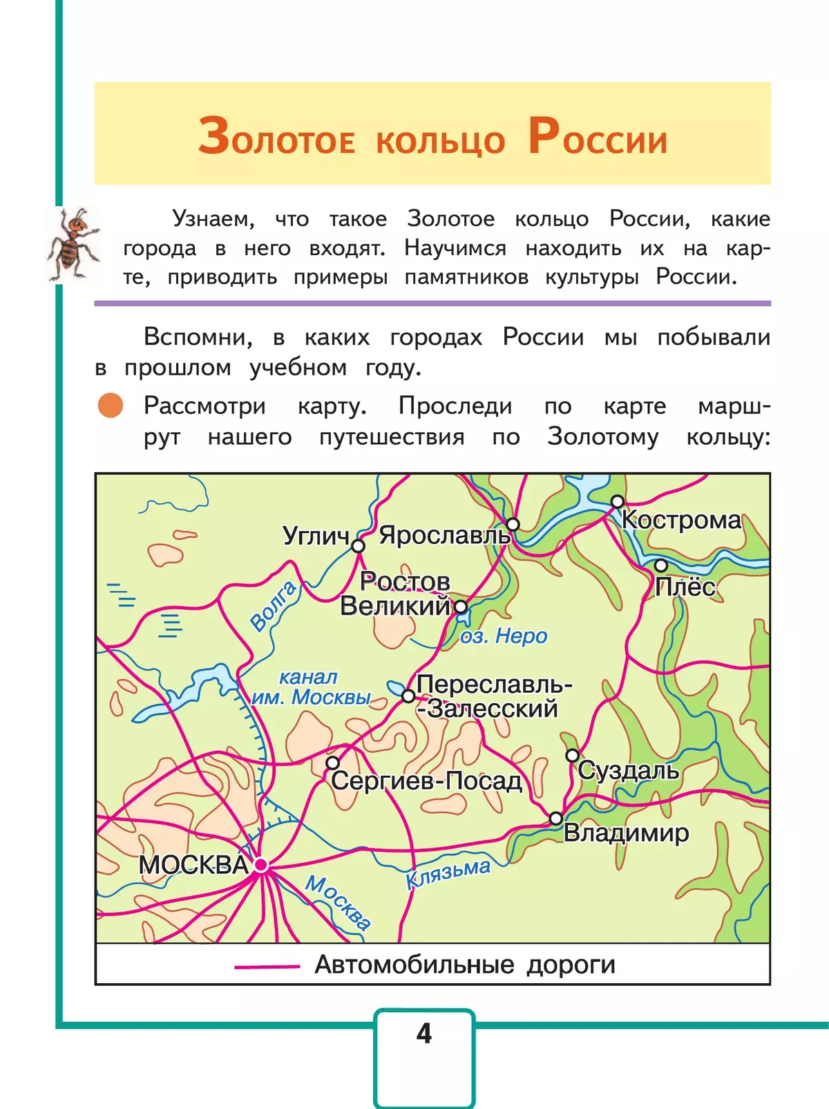 Окружающий мир. 3 класс. Учебное пособие. В 4 ч. Часть 4 (для слабовидящих обучающихся) 12