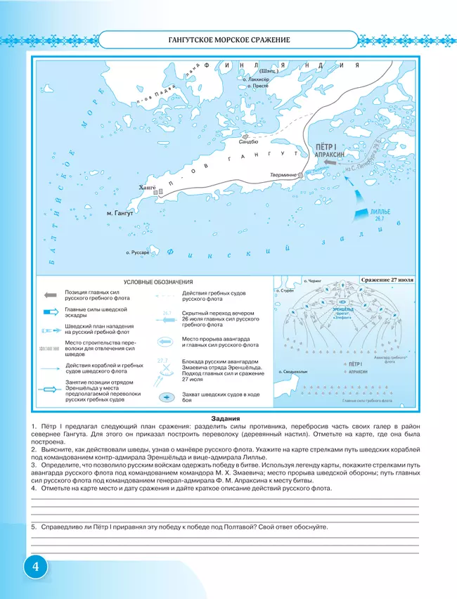 История России. Конец XVII-XVIII века. Контурные карты. 8 класс 37