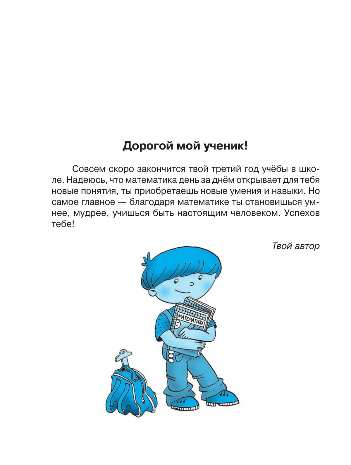 Математика. 3 класс. Учебник. В двух книгах. Книга 2 2