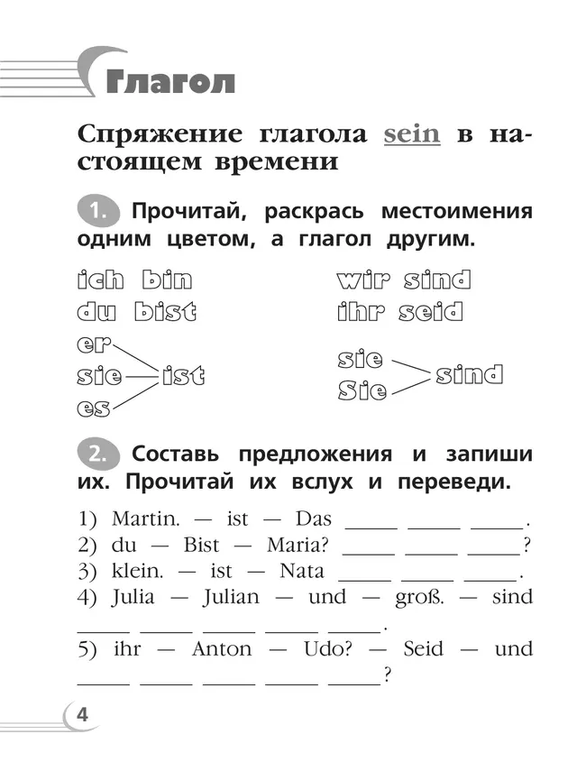 Немецкий язык. Грамматический тренажер. 2 класс 2