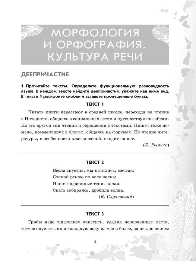 Русский язык. 7 класс. Рабочая тетрадь. Часть 2 11