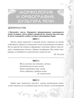 Русский язык. 7 класс. Рабочая тетрадь. Часть 2 11