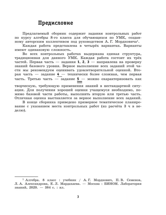 Алгебра. 8 класс:контрольные работы 8 Алгебра. 8 класс:контрольные работы 8