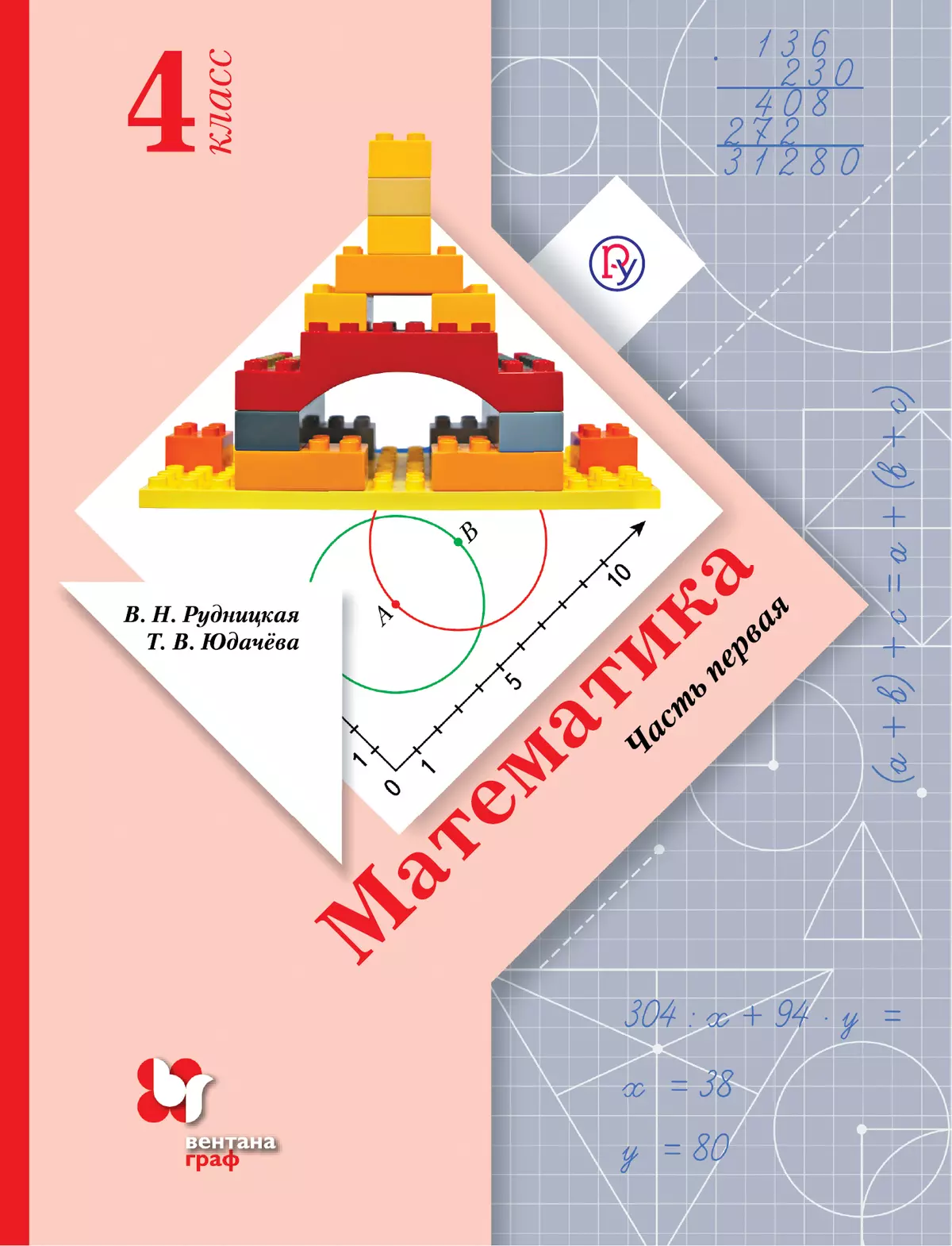 Математика. 4 класс. Электронная форма учебника. В 2 ч. Часть 1 1