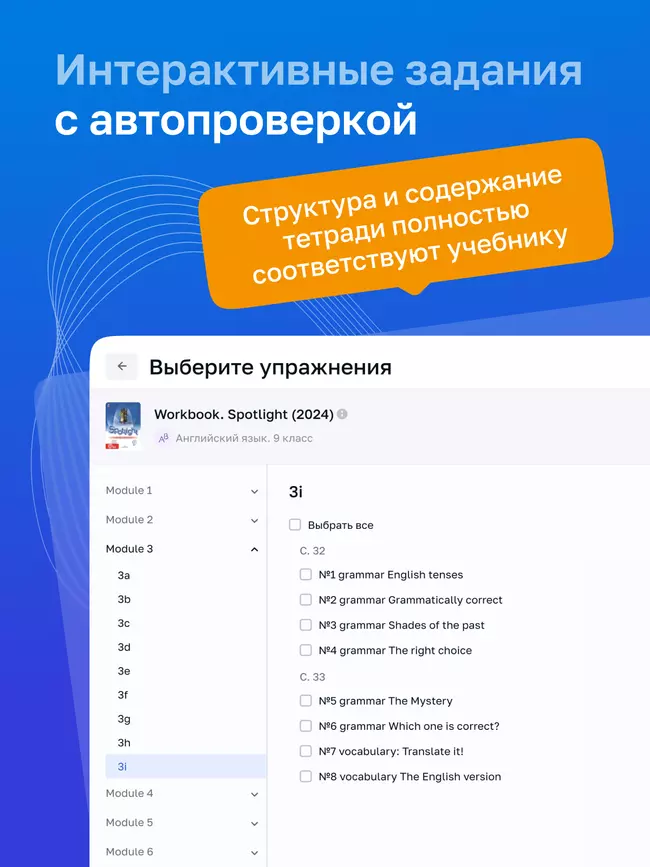 Английский язык. 9 класс. УМК «Английский в фокусе». Цифровая рабочая тетрадь 11 Английский язык. 9 класс. УМК «Английский в фокусе». Цифровая рабочая тетрадь 11