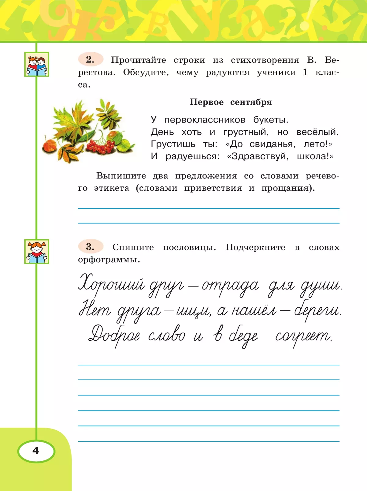 Русский язык. Рабочая тетрадь. 3 класс. В 2-х ч. Ч. 1 18