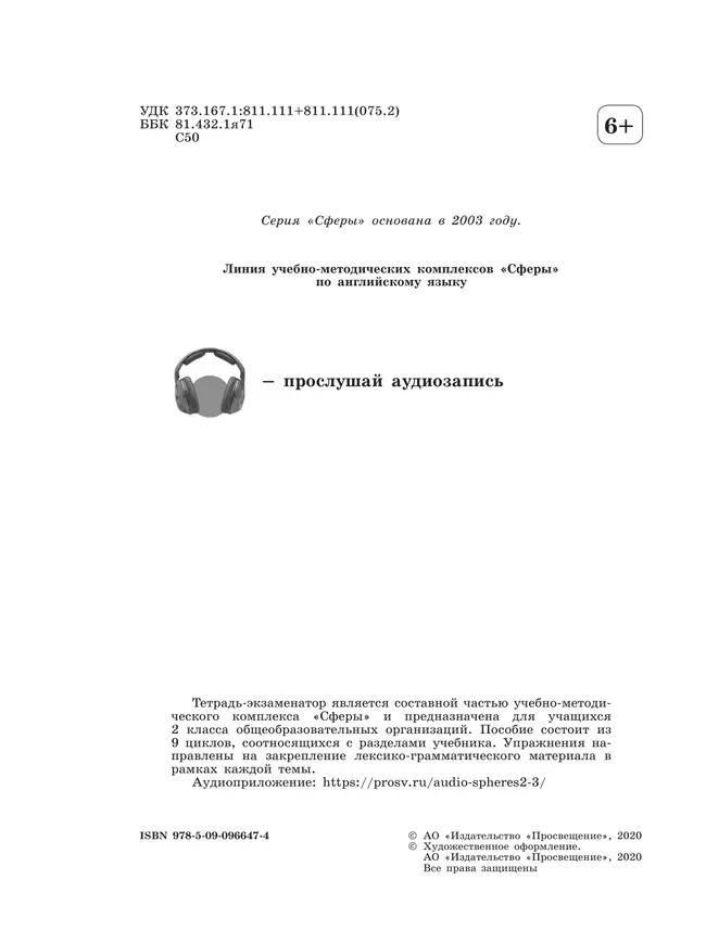 Английский язык. Тетрадь-экзаменатор. 2 класс 41 Английский язык. Тетрадь-экзаменатор. 2 класс 41