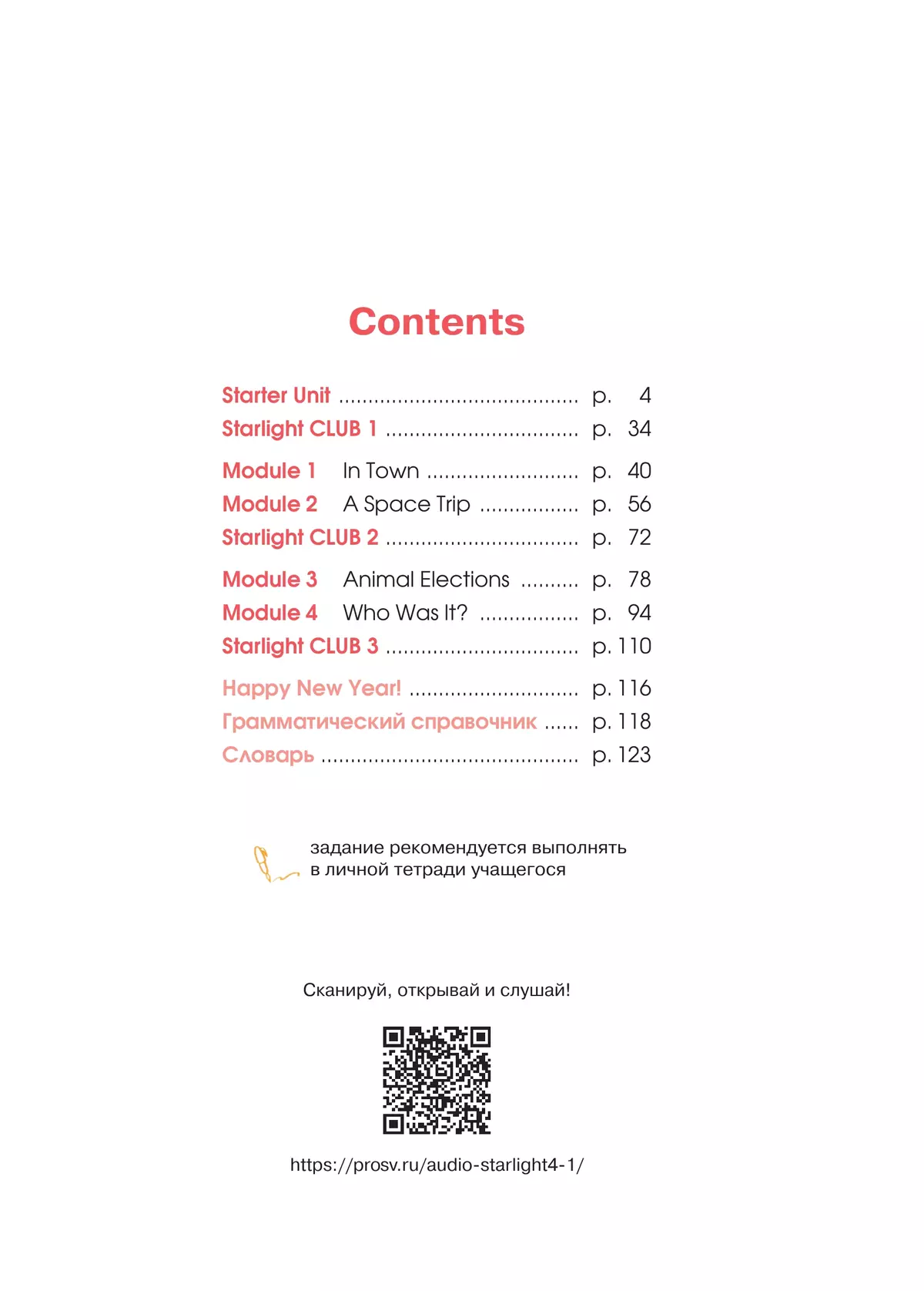 Английский язык. 4 класс. Учебник. В 2 ч. Часть 1 22