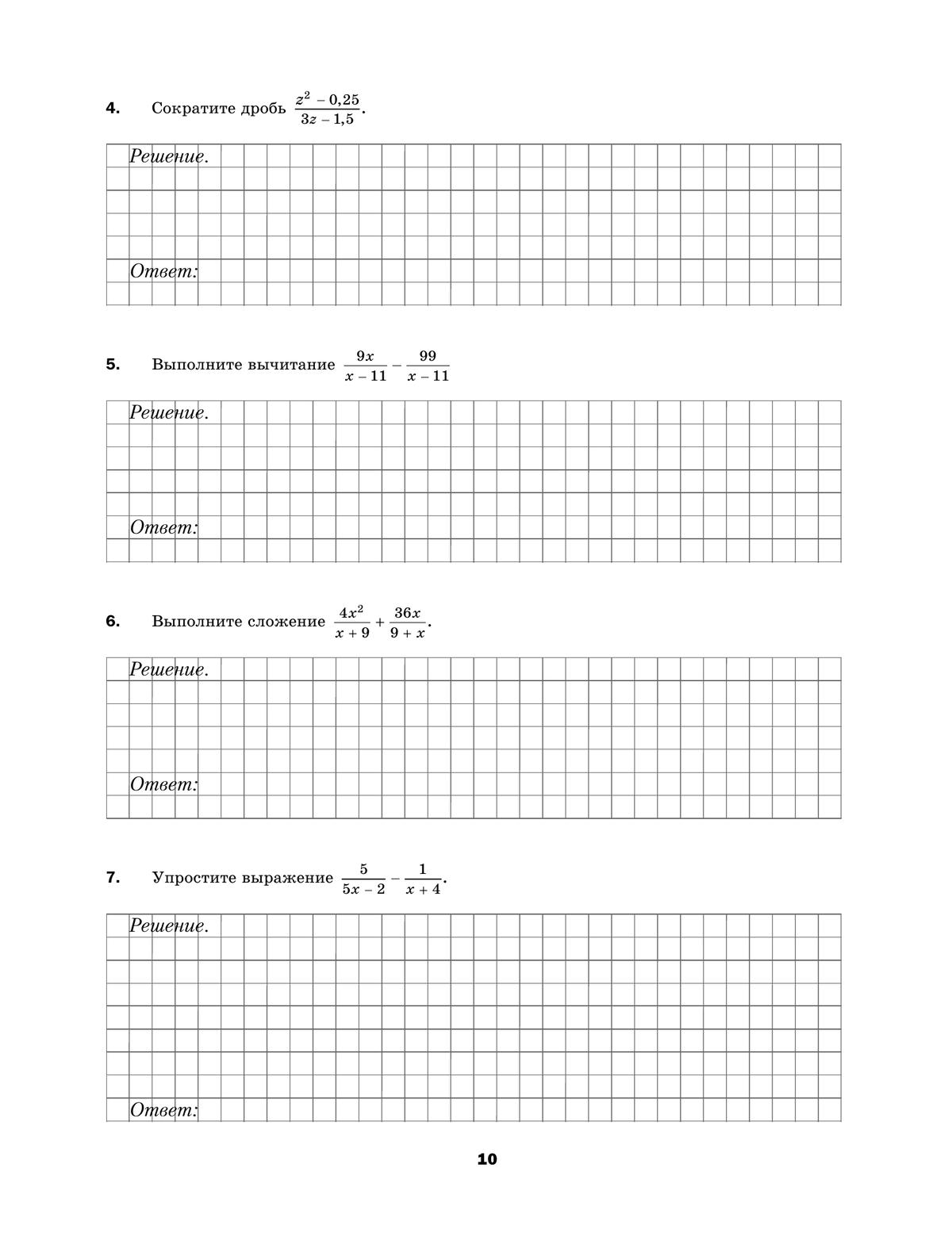 Алгебра. 8 класс. Подготовка к всероссийским проверочным работам (ВПР) (Буцко) 4