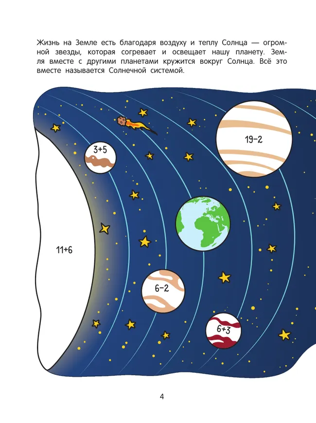 Космос. Математическая раскраска. 5+ 13 Космос. Математическая раскраска. 5+ 13