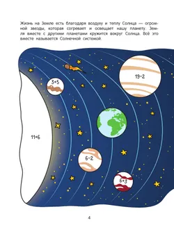 Космос. Математическая раскраска. 5+ 13