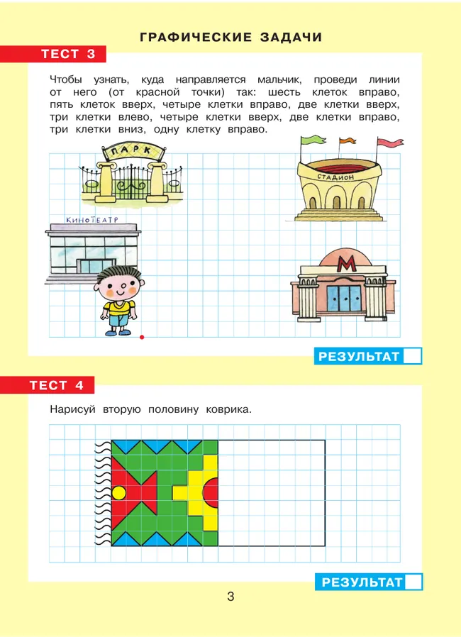 Тесты-задания по математике. Рабочая тетрадь для детей 5-6 лет 9 Тесты-задания по математике. Рабочая тетрадь для детей 5-6 лет 9