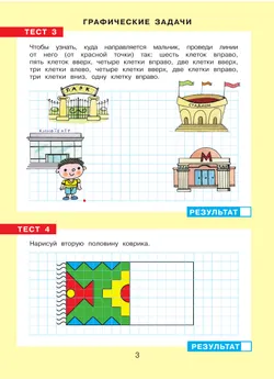 Тесты-задания по математике. Рабочая тетрадь для детей 5-6 лет 9