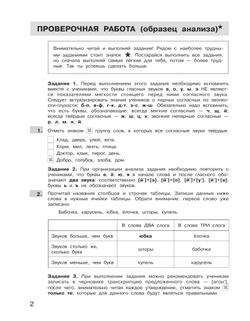 Подготовка к Всероссийской проверочной работе по русскому языку. 3 класс 10