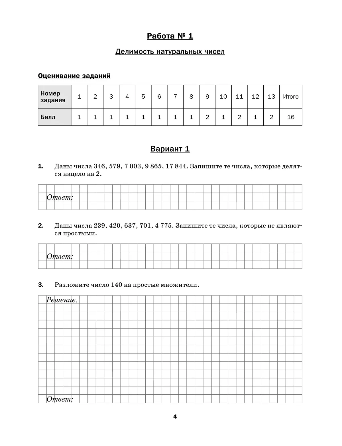 Математика. 6 класс. Подготовка к всероссийским проверочным работам (ВПР) 10