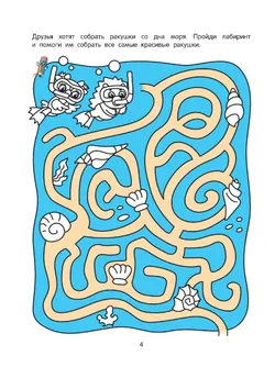 Лабиринты приключений. Логическая раскраска. 4+ 35