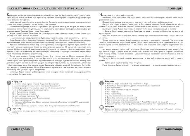 Бабушкины сказки: татарские и русские сказки 14 Бабушкины сказки: татарские и русские сказки 14