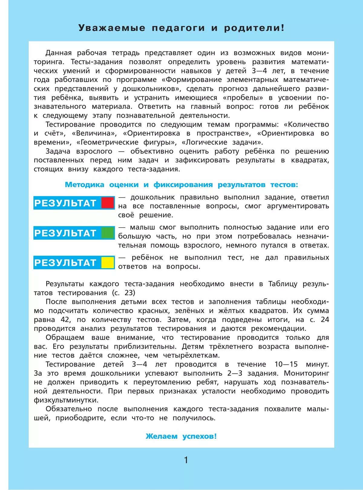 Тесты по математике. Рабочая тетрадь для детей 3-4 лет 1 Тесты по математике. Рабочая тетрадь для детей 3-4 лет 1