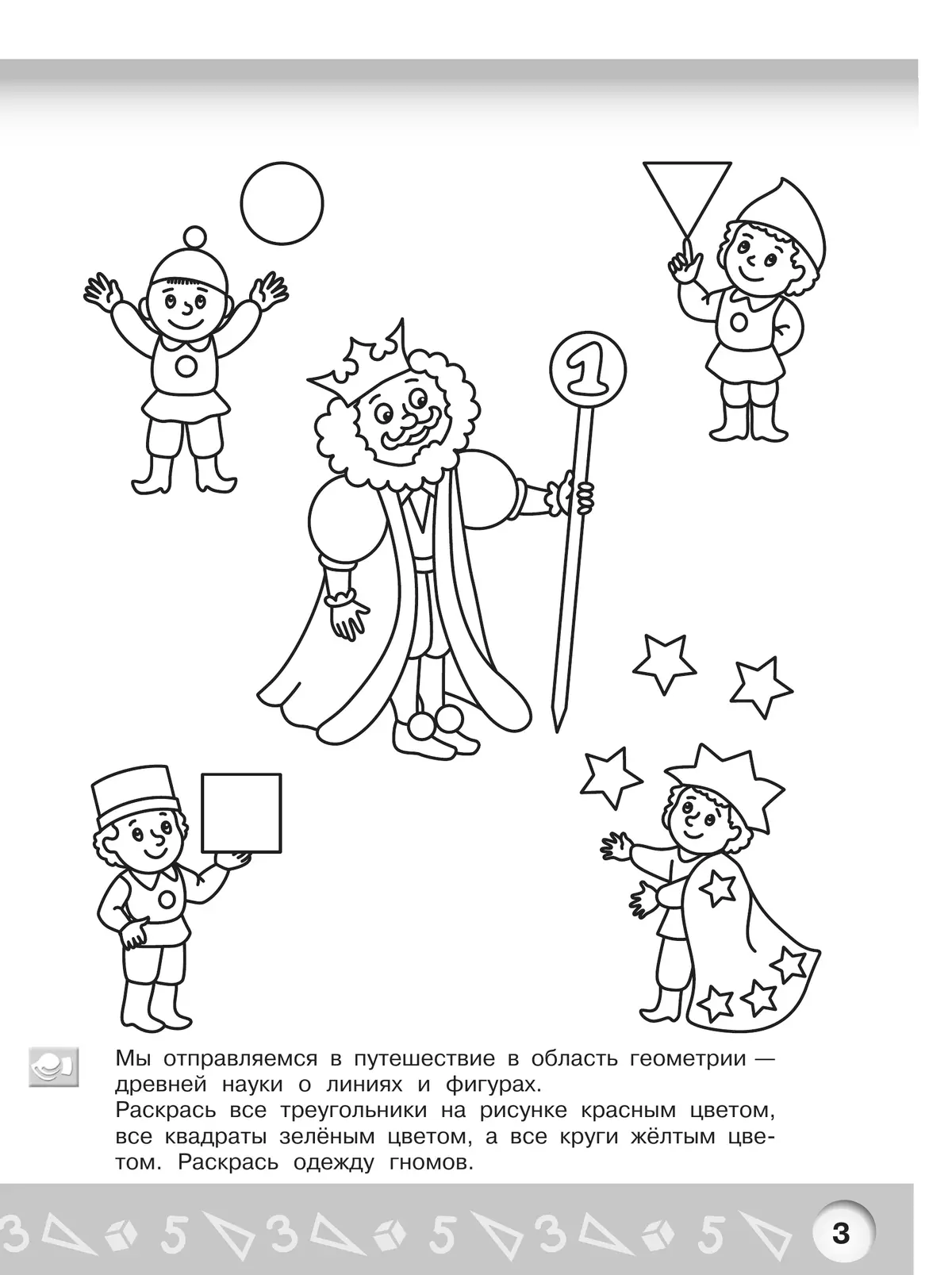 Геометрическая аппликация. Пособие для детей 5-6 лет 9 Геометрическая аппликация. Пособие для детей 5-6 лет 9
