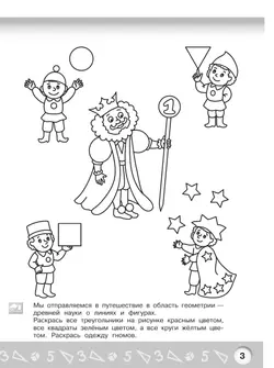 Геометрическая аппликация. Пособие для детей 5-6 лет 9