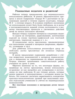 Технология. Рабочая тетрадь. 1 класс. В 2 ч. Ч. 1 25