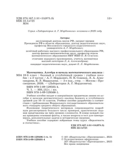 Алгебра и начала математического анализа. 10 класс. Базовый и углубленный уровни. Учебное пособие. В 2 частях. Часть 1 5