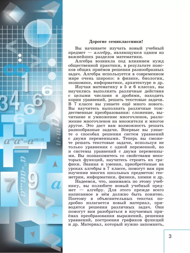 Математика. Алгебра. 7 класс. Базовый уровень. Учебник 13