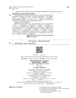 Формирование навыков смыслового чтения на уроках литературного чтения. Тетрадь-тренажер. 2 класс 3