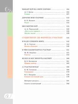 Родная русская литература. 11 класс. Базовый уровень. Учебное пособие 43