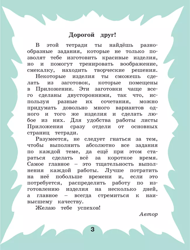 Технология. Рабочая тетрадь. 2 класс. В 2 ч. Ч. 1 26 Технология. Рабочая тетрадь. 2 класс. В 2 ч. Ч. 1 26