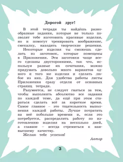 Технология. Рабочая тетрадь. 2 класс. В 2 ч. Ч. 1 26