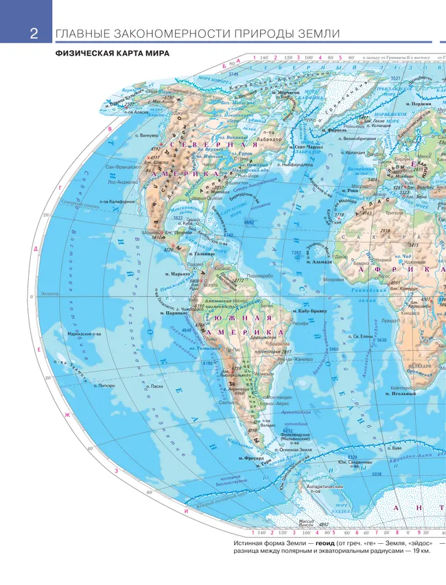 География. 7 класс. Атлас. (Традиционный комплект) 20