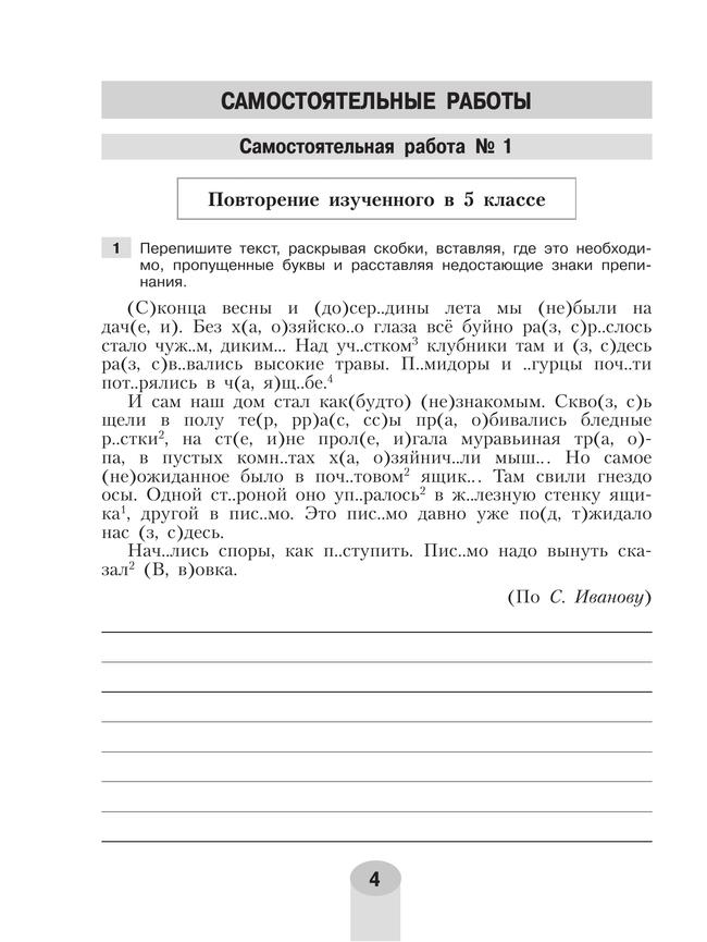 Русский язык. Самостоятельные и контрольные работы. 6 класс 7