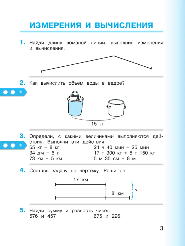 Математика. 3 класс. Учебное пособие. В 2 частях. Часть 1 16