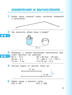 Математика. 3 класс. Учебное пособие. В 2 частях. Часть 1 16