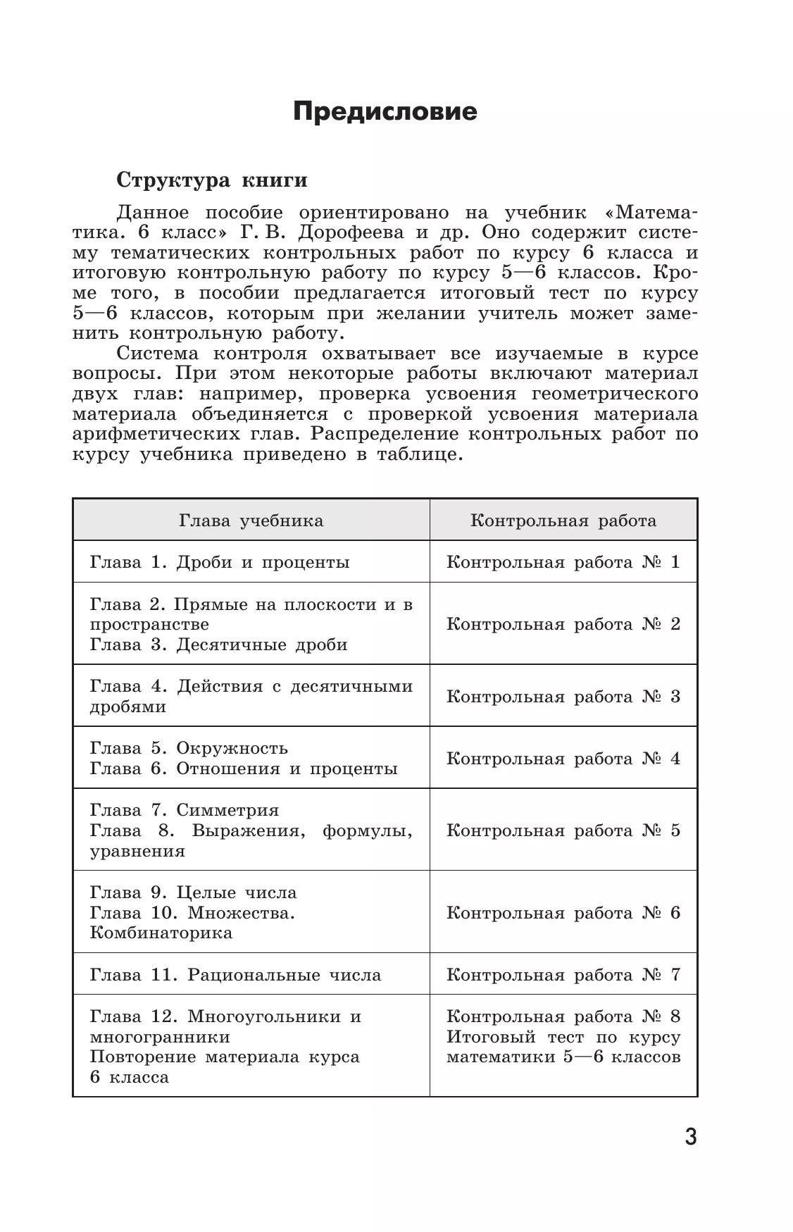 Математика. Контрольные работы. 6 класс. 17