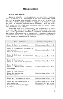 Математика. Контрольные работы. 6 класс. 17