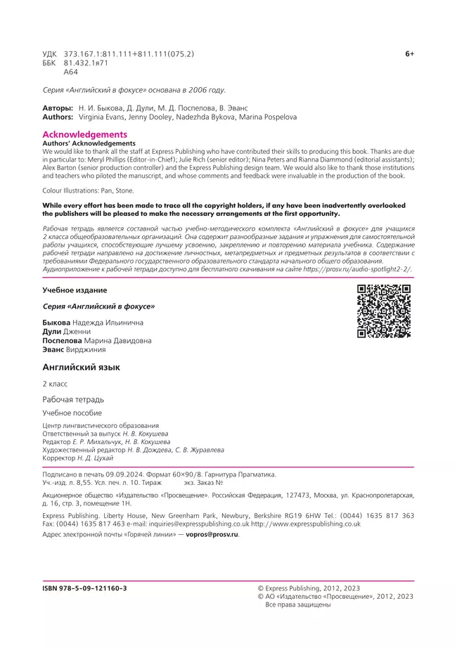 Английский язык. Рабочая тетрадь. 2 класс 18