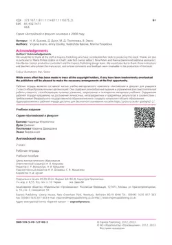 Английский язык. Рабочая тетрадь. 2 класс 18