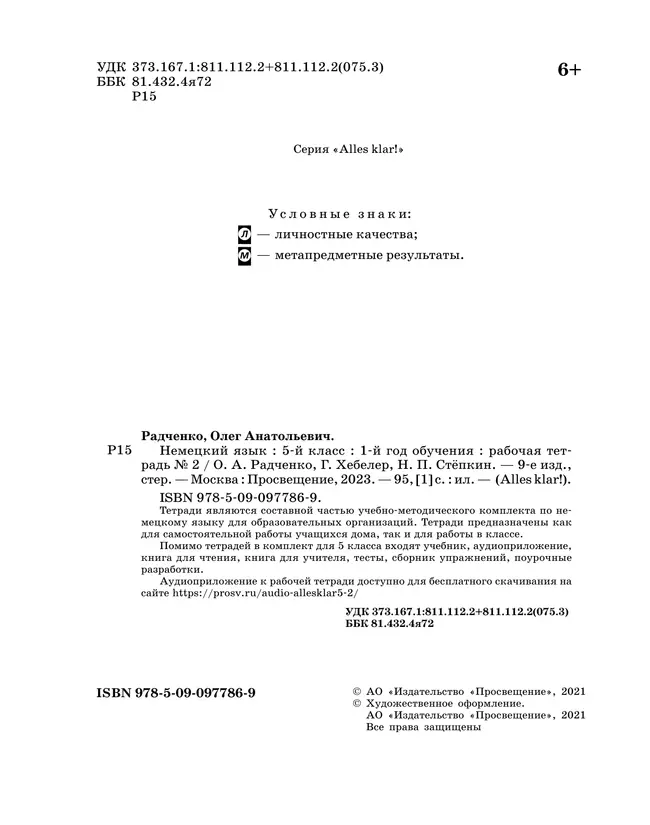 Немецкий язык. 5 класс. Рабочая тетрадь. В 2 ч. Часть 2 20 Немецкий язык. 5 класс. Рабочая тетрадь. В 2 ч. Часть 2 20
