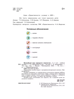 Волшебный мир народного творчества. Пособие для детей 5-7 лет 7