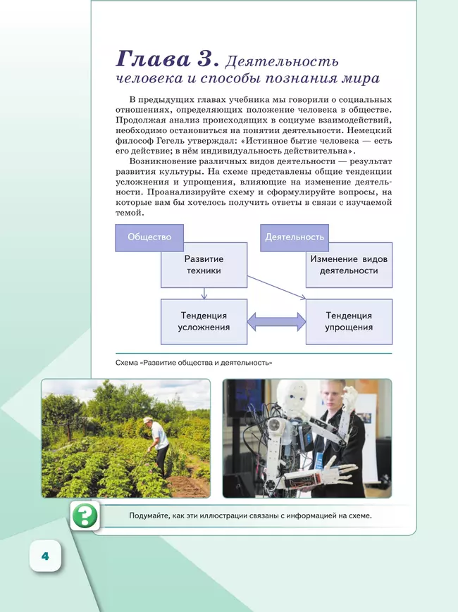 Обществознание. 10 класс. В 2 ч. Ч. 2. Базовый уровень. Учебное пособие для православных гимназий 9
