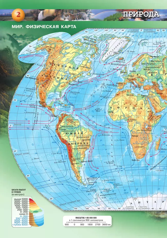 География. Земля и люди. 7 класс. Атлас 8 География. Земля и люди. 7 класс. Атлас 8