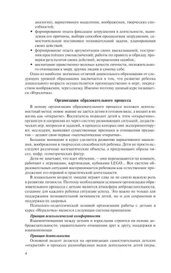 Игралочка. Практический курс математики для детей 3-4 лет. Методические рекомендации. Ступень 1 5