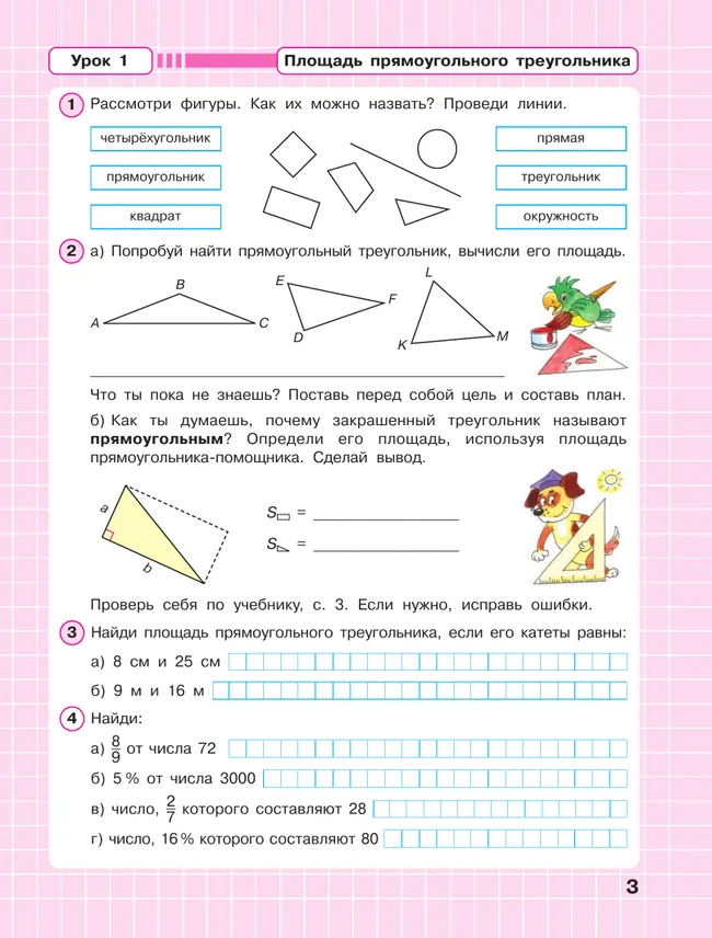 Математика. 4 класс. Рабочая тетрадь к учебнику углублённого уровня. В 3 частях. Часть 2 25